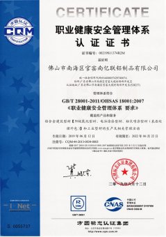 OHSAS18001职业健康安全管理体系：2007 有效期至20220622