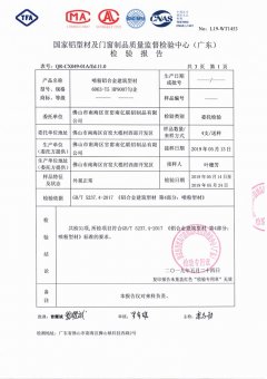 检测报告-喷粉铝合金建筑型材