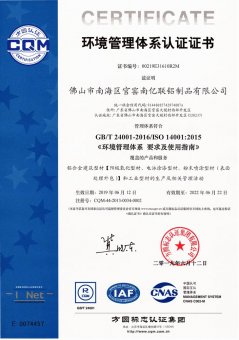 ISO14001环境管理体系：2015 有效期至20220622